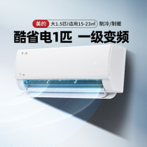 美的酷省电空调新一级能效大1匹1.5匹智能省电变频冷暖卧室挂机