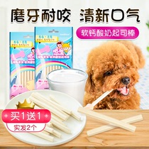 狗狗零食洁齿骨软钙酸奶起司棒泰迪金毛比熊训犬奖励零食磨牙棒