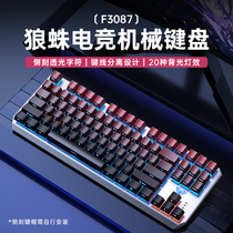狼蛛F3587机械键盘青茶红轴电竞游戏笔记本电脑有线办公便携87键