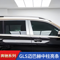 奔驰GLS400 GLE350E级E300L S级S350L改装迈巴赫车窗中柱饰条亮条