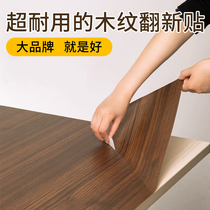 木纹桌面贴纸防水防油桌贴自粘墙纸仿木桌布桌子衣柜子门家具翻新