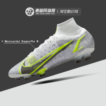 Nike Mercurial Superfly 刺客14高帮FG长钉运动足球鞋CV0958-107