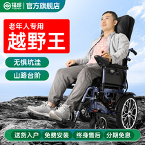 福珍电动轮椅智能全自动老人残疾人家用医用可折叠轻便双人四轮车