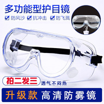 打磨眼睛防护镜护目镜防雾防风防飞沫眼罩电工电锤开槽切割防尘沙