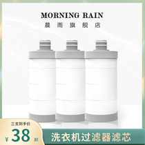 韩国morningRain晨雨过滤器专用滤芯 淋浴器 洗衣机 热水器净水芯