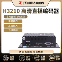 天创恒达TC H3210直播编码器HDMI高清视频直播编码器目睹哔哩哔哩