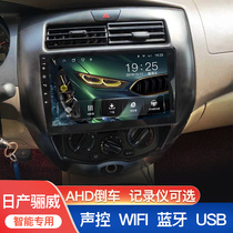 适用日产骊威汽车中控智能语音声控大屏导航仪倒车一体机carplay