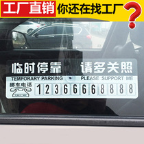 车用临时挪车靠停卡手机号码提示牌车内摆件现货停车卡
