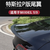 特斯拉尾翼适用于Model3Y高性能款P版碳纤纹尾翼包围改装饰配件
