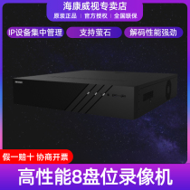 海康DS-8832N-R8(预装8块硬盘)高性能8盘网络硬盘录像机西数SMR盘