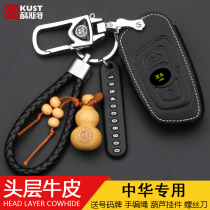 适用于中华V3钥匙套 V7 H530 H330 V5真皮钥匙套华晨汽车钥匙包