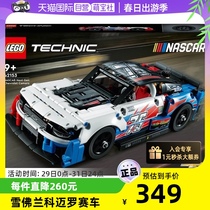 【自营】LEGO乐高积木42153雪佛兰科迈罗ZL1赛车机械系列模型玩具