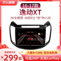 长安专用16/17款逸动XT加装互联智能影音carplay中控显示大屏导航