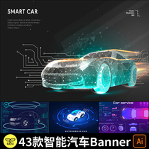 网格线条多边形网络智能汽车HUD自动驾驶Banner海报AI矢量素材