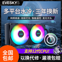 EVESKY 神光120/240/360一体式CPU水冷散热器套装台式机电脑风扇