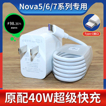 适用华为Nova5pro充电器40W瓦超级快充nova6/7手机充电器缤灿原装