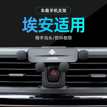 广汽埃安S PLUS魅580专用车载手机支架Aion V埃安Y改装用品23款LX