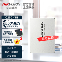 海康威视C260 4TB固态硬盘SSD SATA3台式机笔记本2.5英寸固态4t