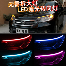本田CRV日行灯流光转向灯氛围灯led专用改装饰灯配件汽车用品眉灯