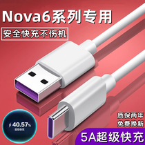 适用华为Nova6手机数据线5A超级快充线nova6pro5G快充头40W瓦nova6se充电线加长2米nova6por充电器