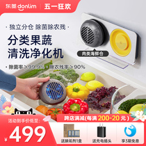 东菱分类果蔬净化器食材清洗机家用便携无线除农残全自动洗菜机