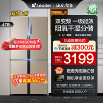 海尔Leader电冰箱478L四门对开一级能效变频十字双开家用节能官方