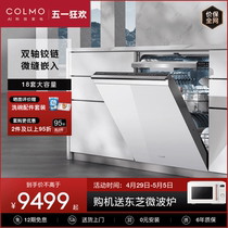 [新品]COLMO大魔方洗碗机18套嵌入式消毒一体家用烘干睿极G53Pro