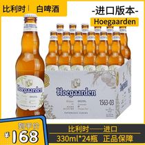 【进口】Hoegaarden白啤酒330ml*24瓶装比利时福佳白精酿整箱清仓