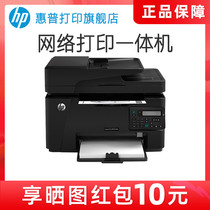 HP惠普M128fn黑白激光多功能打印连续复印件扫描A4纸电话传真机一体机办公四合一