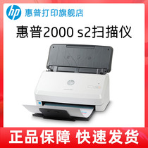HP惠普Pro2000s2小型高速扫描仪3000s4连续扫描自动双面高清专业办公文件文档证件票据照片A4纸速扫描机快速