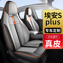 广汽埃安splus魅580专用全包汽车座套四季通用坐垫座椅套真皮座垫