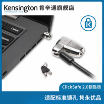 Kensington肯辛通K64435钥匙型笔记本防盗电脑锁ClickSafe2.0