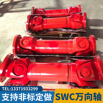 SWC伸缩焊接式P万向联轴器汽车传动轴整体十字节叉WDBH无伸缩厂家