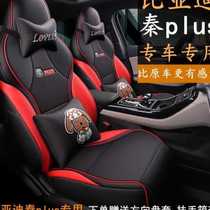 比亚迪秦plus1.5L尊贵型专用座套全包围秦DMi/EV四季通用汽车坐垫