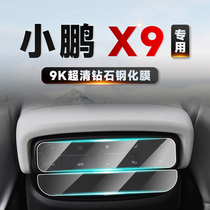 适用于24款小鹏X9后排空调冰箱显示屏幕TPU保护贴膜汽车用品