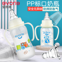 爱得利奶瓶新生婴儿宝宝标准口径PP塑料奶瓶防摔带吸管手柄正品小