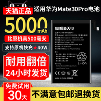 恒能天电适用【华为Mate30Pro专用电池】大容量增强版更换mate三十pro手机内置LIO-AL00扩容魔改HB5555591EEW