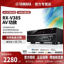 Yamaha/雅马哈RX-V385功放5.1声道家庭影院AV功放家用蓝牙大功率