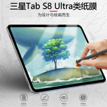 适用三星Galaxy Tab S8 Ultra类纸膜14.6寸tabs8ultra手写膜samsung平板电脑保护膜s8ultra磨砂uitra贴膜s8u