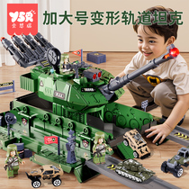 大号坦克玩具车男孩益智套装3儿童变形轨道弹射合金汽车可开炮6岁