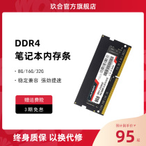 玖合笔记本电脑DDR4内存条8G 16G 32G 2400 2666 3200通用