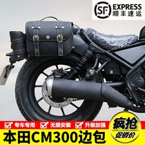 适用大贸本田CM300摩托车CM500复古边箱三箱挎包边包支架改装配件