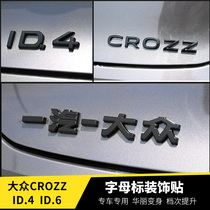 适用大众新能源汽车后尾标ID3id4id6后备箱英文字母改色crozz车标