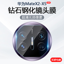 适用华为Mate X2镜头膜HUAWEI Matex5典藏版后置摄像头Mate X3保护膜手机相机钢化玻璃防摔贴膜