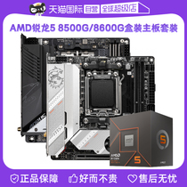 【自营】AMD锐龙R5 8500G/8600G盒装微星主板CPU套装技嘉板U套装