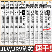 日本zebra斑马笔芯速干顺滑JRV-0.5/JLV05原装进口替芯sarasa中性笔按动 式黑笔JJZ49/JJZ33替换芯黑色