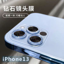 iphone13promax镜头膜远峰蓝苹果12pro相机保护圈苍岭绿镜头改色全包镜头圈合金玻璃水钻11摄像头镜片盖适用
