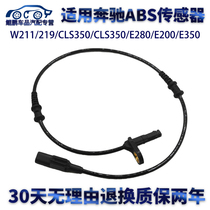 适用奔驰ABS传感器W211/219/CLS350/CLS350/E280/E350轮速传感器