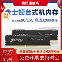 全新正品 金士顿野兽系列DDR4 8G 16GB 3200 3600台式机内存条