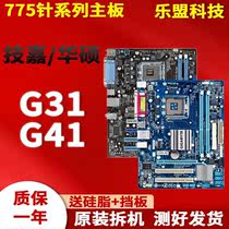 各大品牌LGA775针G31 G41 P43 二手台式电脑主板包邮一年包换
